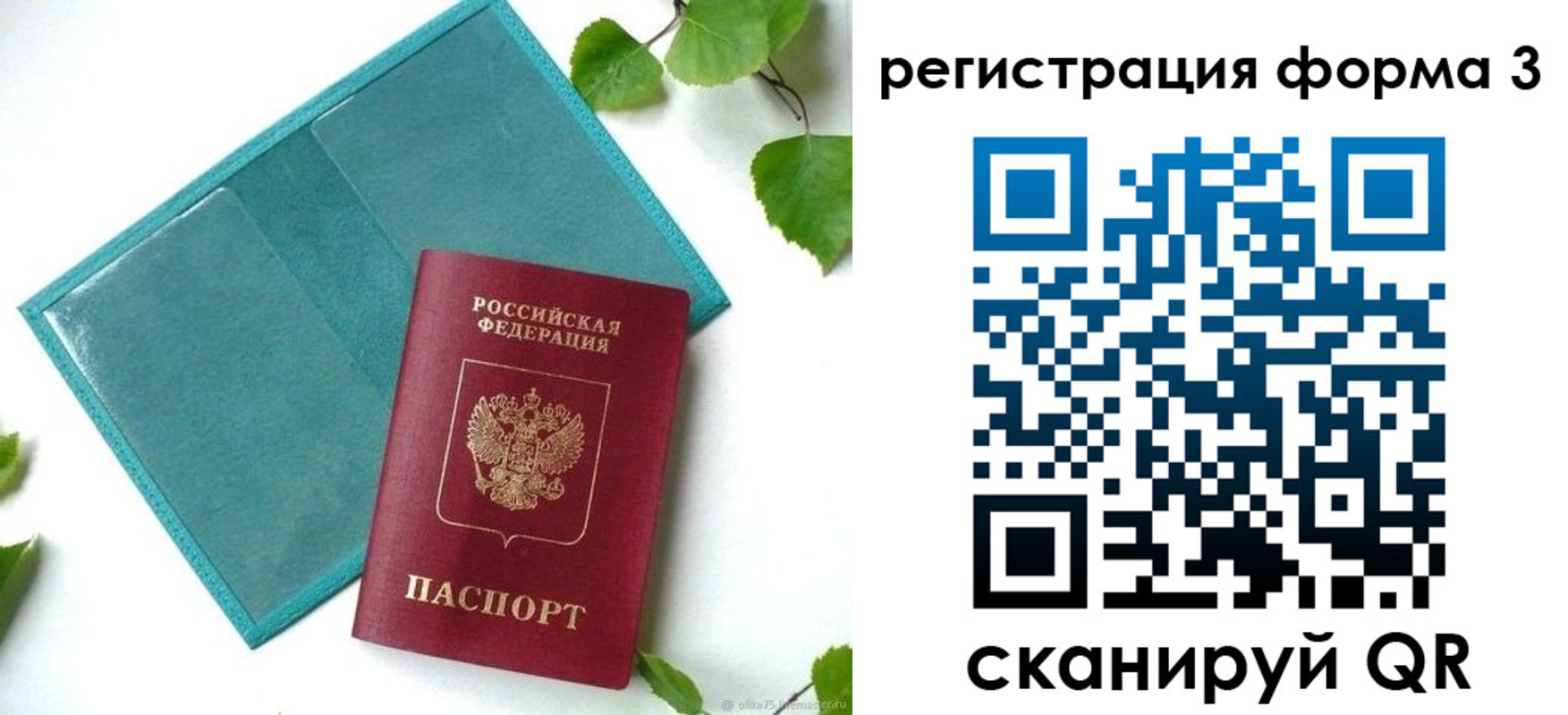 временная регистрация 2025 в Ишимбае