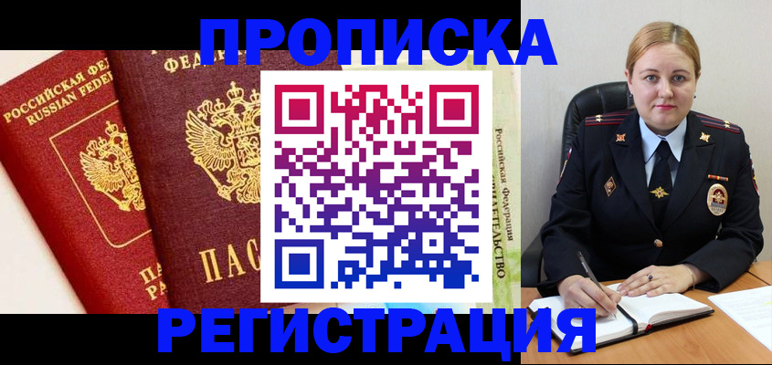 прописка в Ишимбае